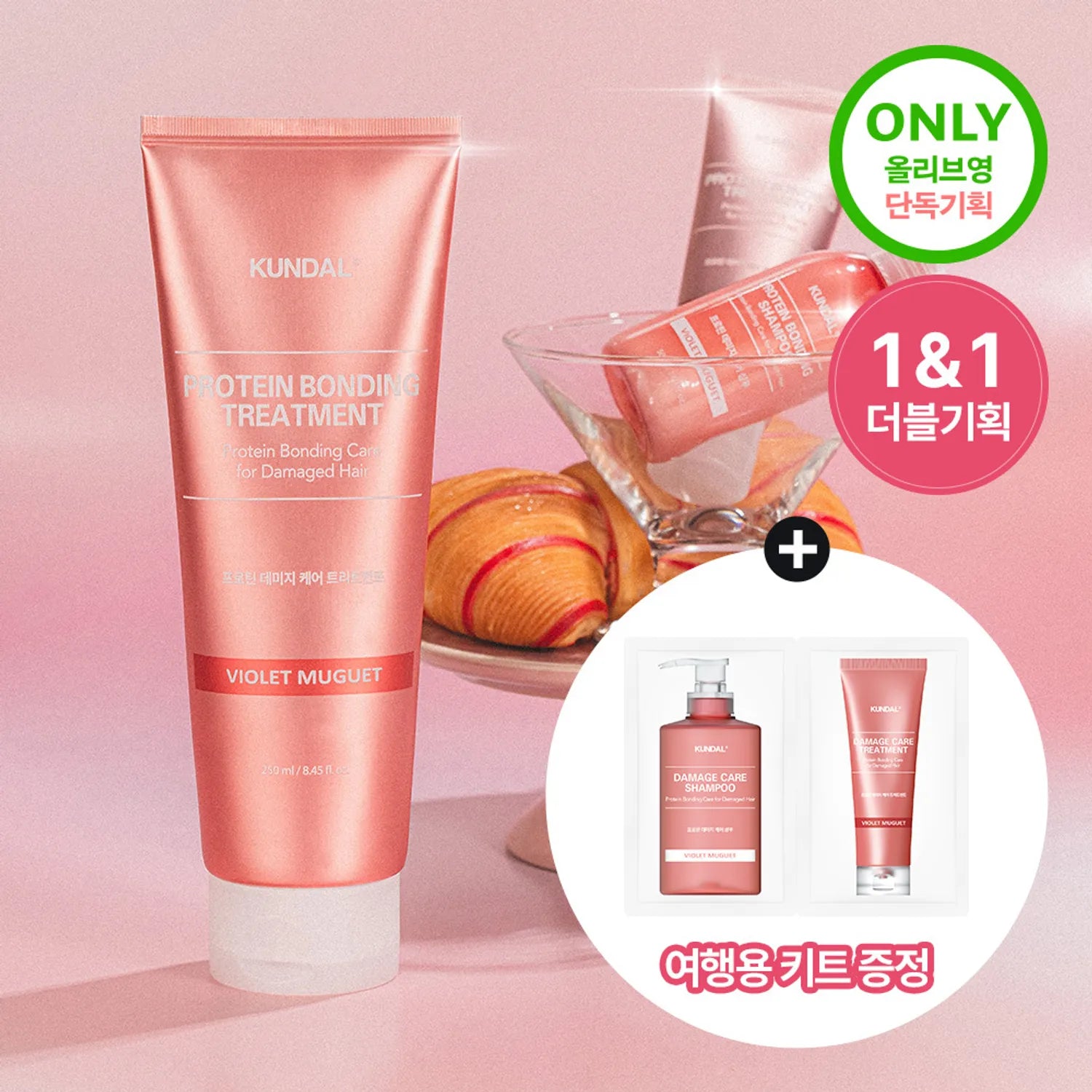 KUNDAL Protein Bonding Treatment 250ml Violet Muguet Double Set (+Shampoo & Treatment 10ml &times; 3ea)
