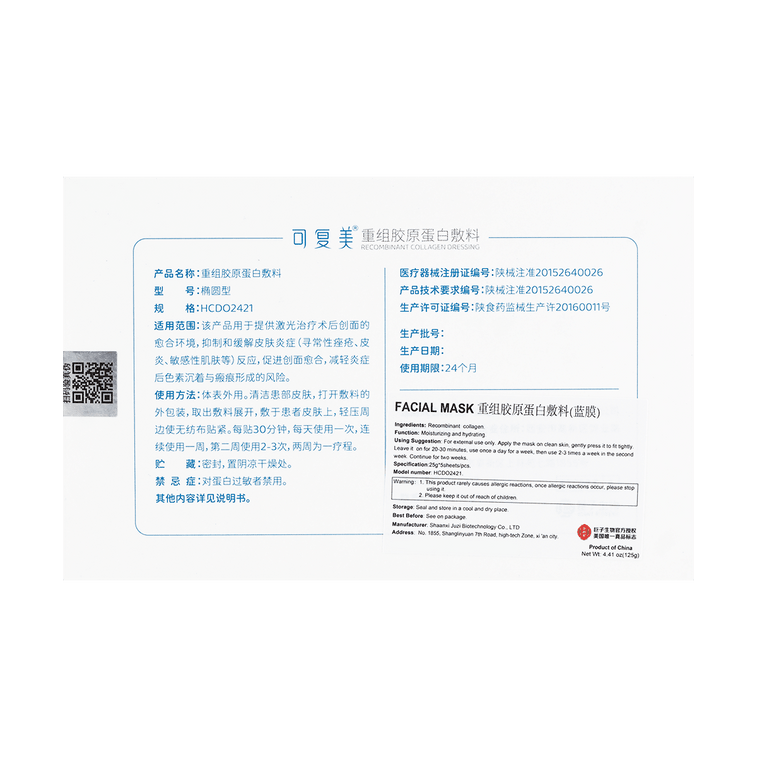 KOMFYMED可复美 类人胶原蛋白医美医用敷料 / 重组胶原蛋白敷料 修复冷敷贴 蓝膜 5片【新老版本随机发送】