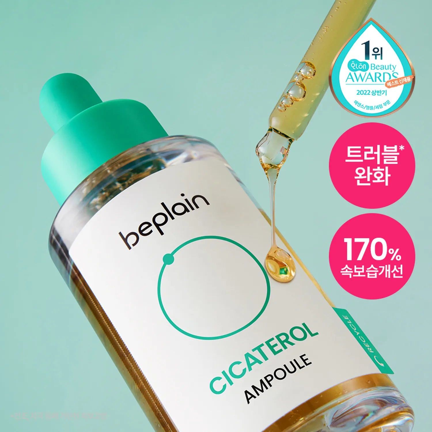 beplain Cicaterol Ampoule 30ml Refill Set(+ 31ml)