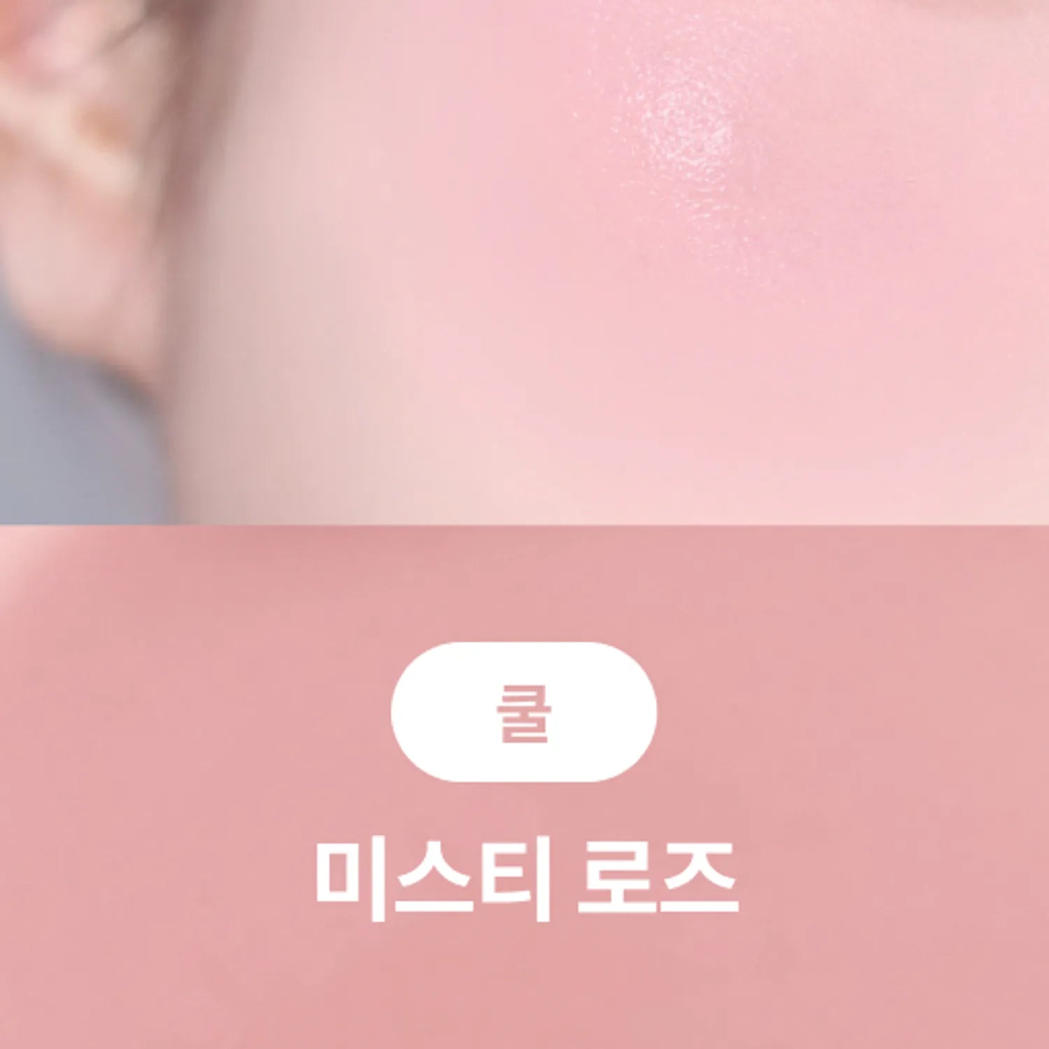 Dinto Soft Glow Liquid Cheek 4.5g (8 Colors)