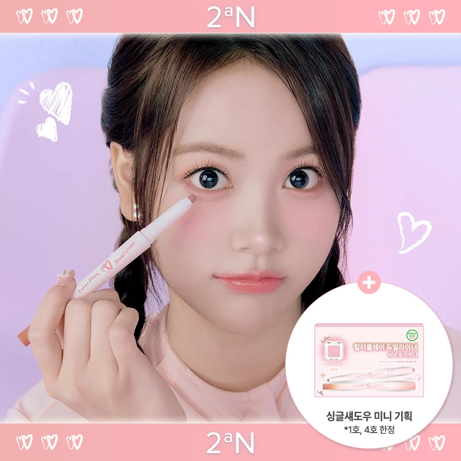 2aN Color Play Dual Liner (5 Colors)