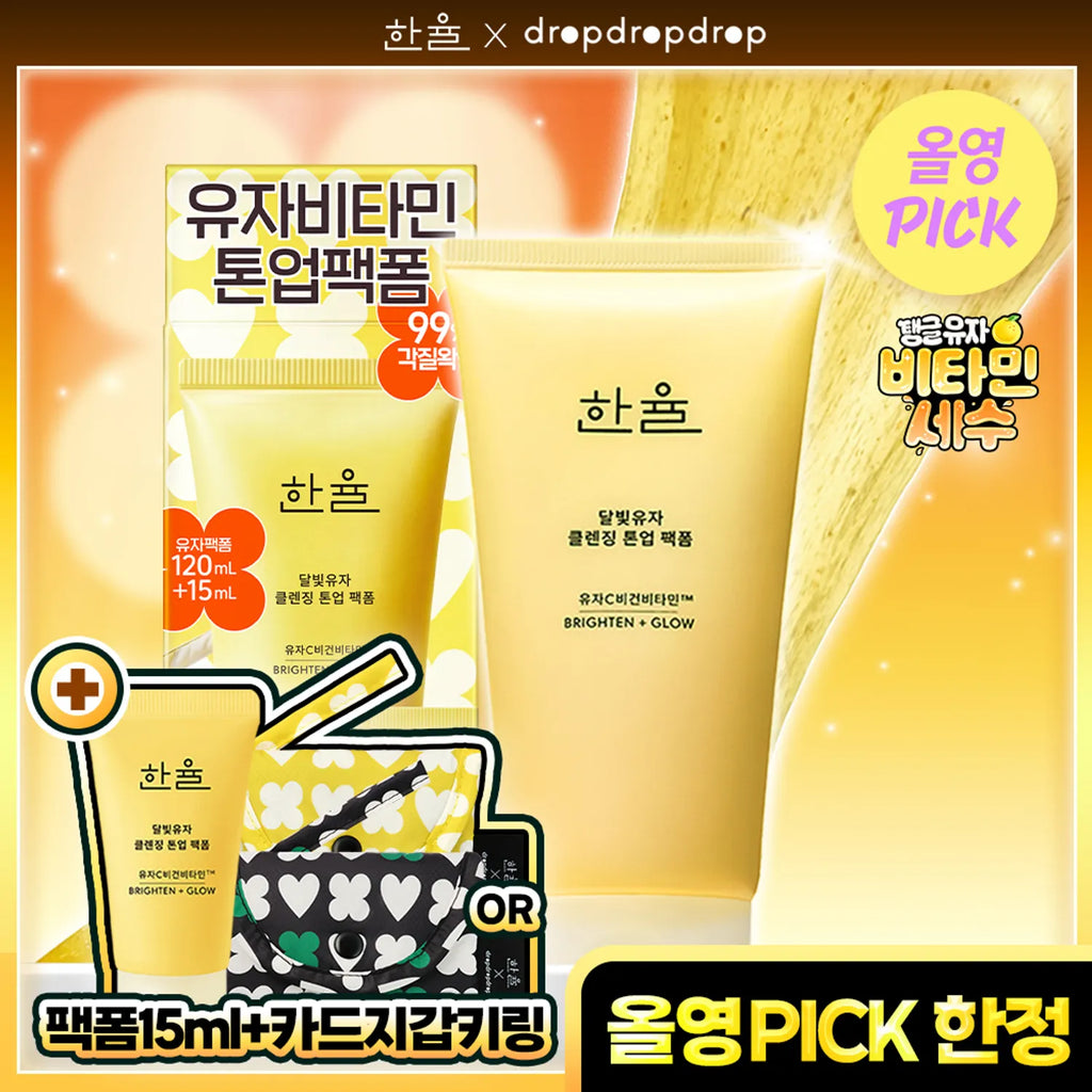 [dropdropdrop EDITION] HANYUL Yuja Cleansing Tone Up Pack Foam 120ml Set (+15ml+Card Wallet Keyring)