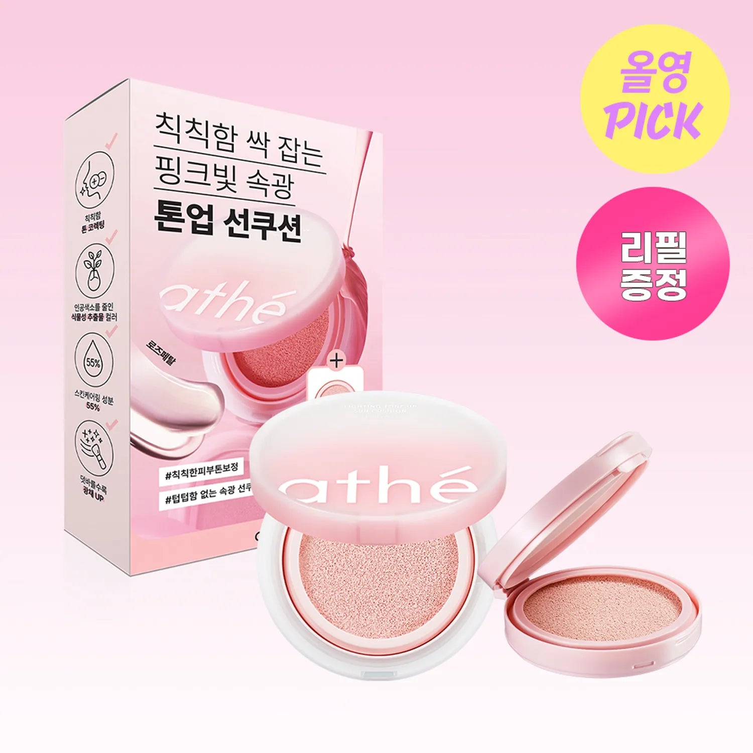 athe Vegan Relief Lighting Tone Up Sun Cushion 12g Set (+Refill 12g)