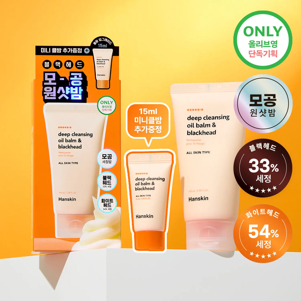 Hanskin Deep Cleansing Oil Balm & Blackhead 100ml