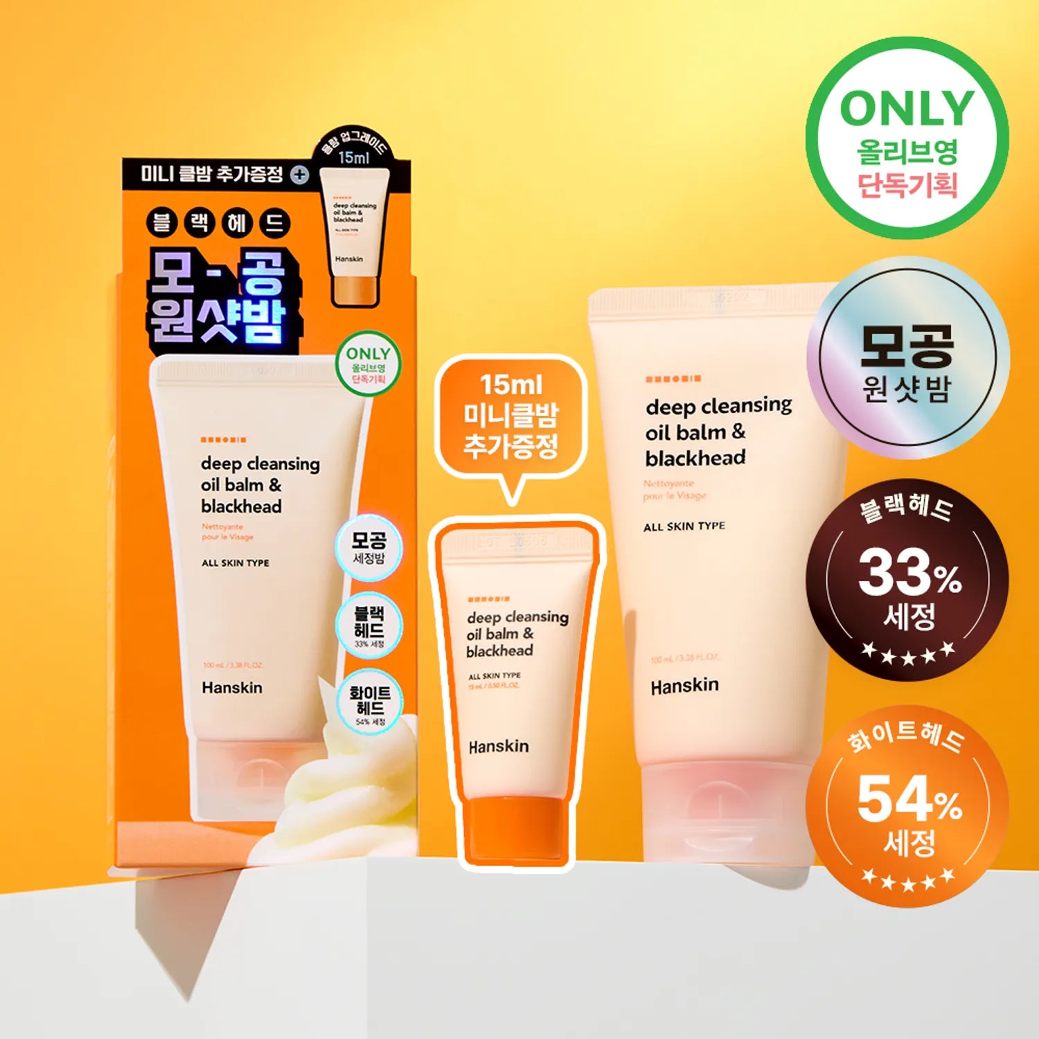 Hanskin Deep Cleansing Oil Balm & Blackhead 100ml