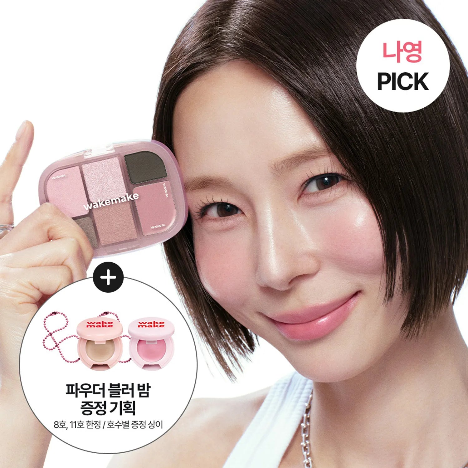 WAKEMAKE Soft Sheer Multi Palette