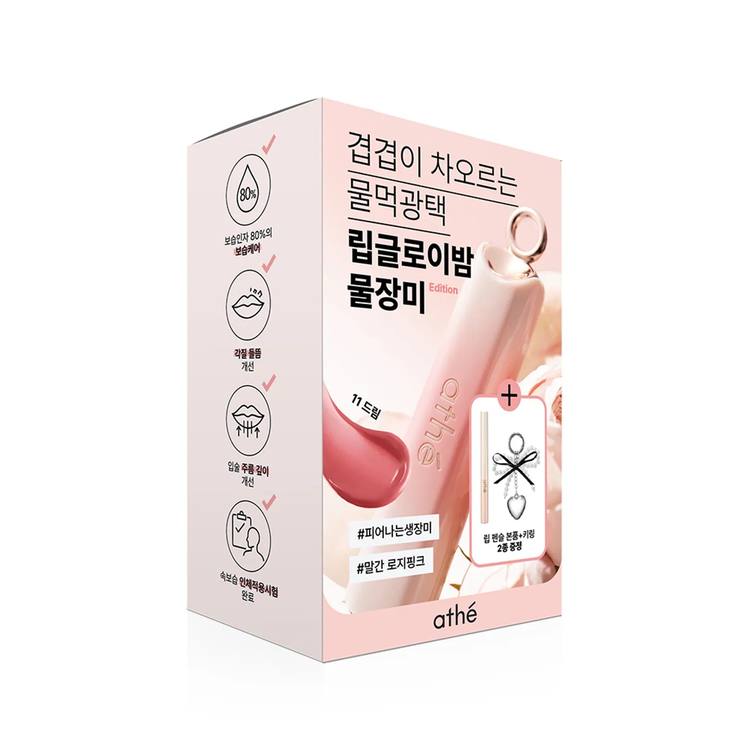 athe Authentic Lip Glowy Balm (11 Colors)