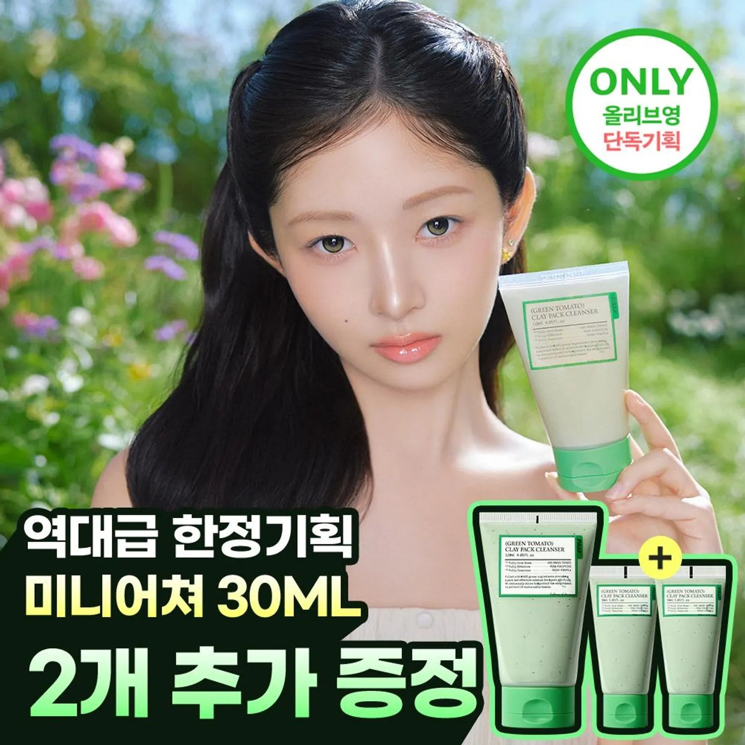 fully Green Tomato Clay Pack Cleanser 120ml Set (+30ml*2ea)