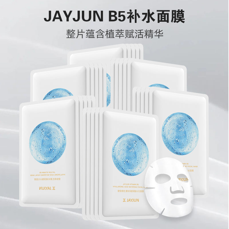 【新品】jayjun捷俊维生素B5玻尿酸水光面膜保湿抗皱初老男女