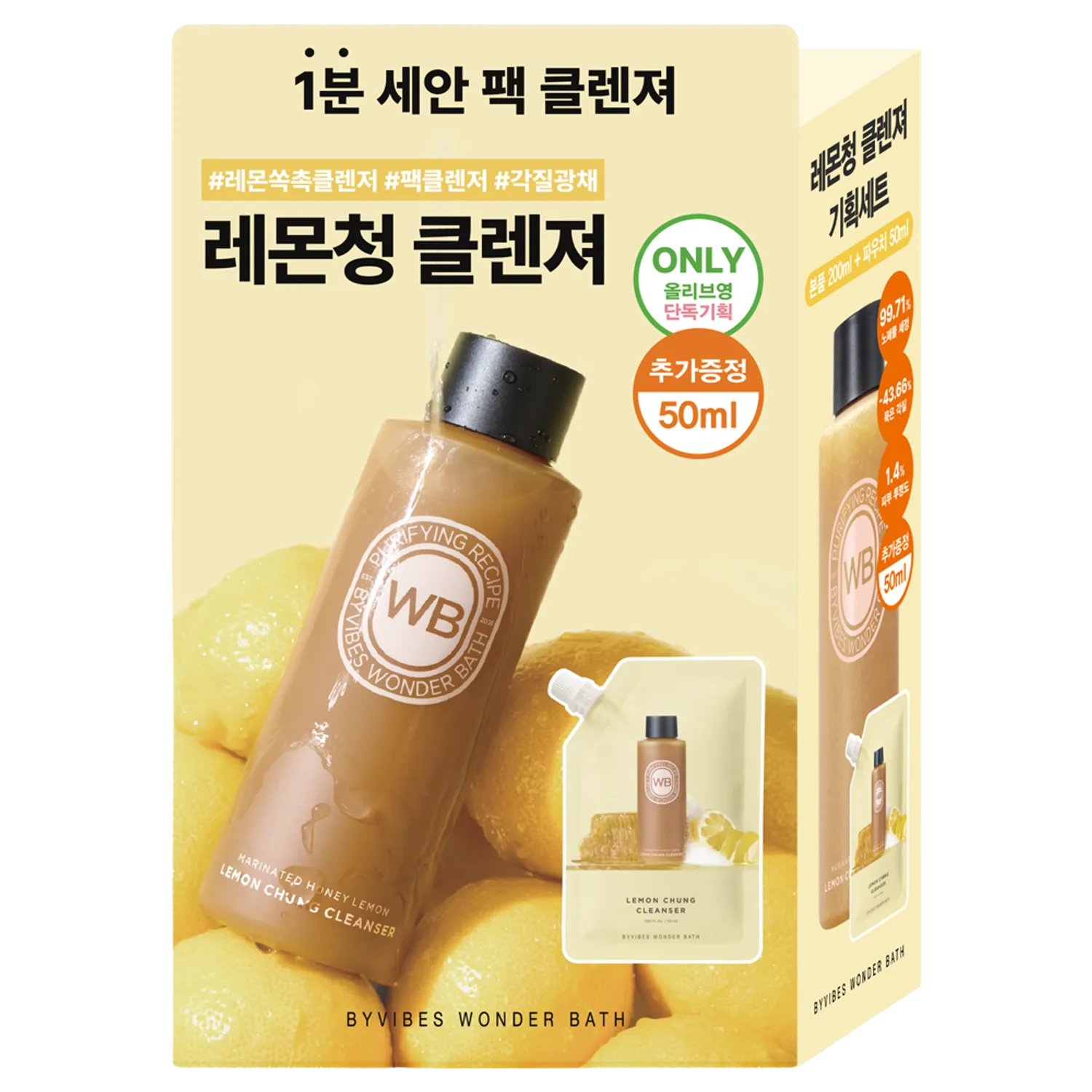 chosungahbeauty Wonder Bath Lemon Chung Packcleanser 200ml Set (+50ml)