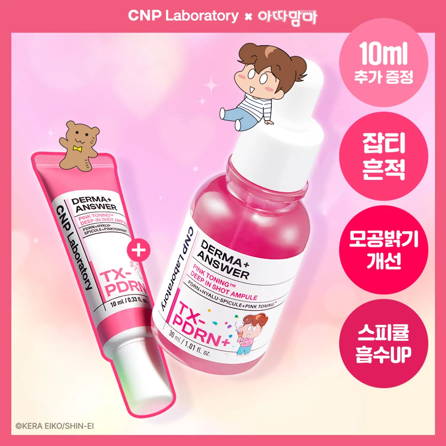 [ATAMAm'MA EDITION] CNP Derma+ Answer Pink Toning Deep In Shot Ampule 30ml Set (+10ml)