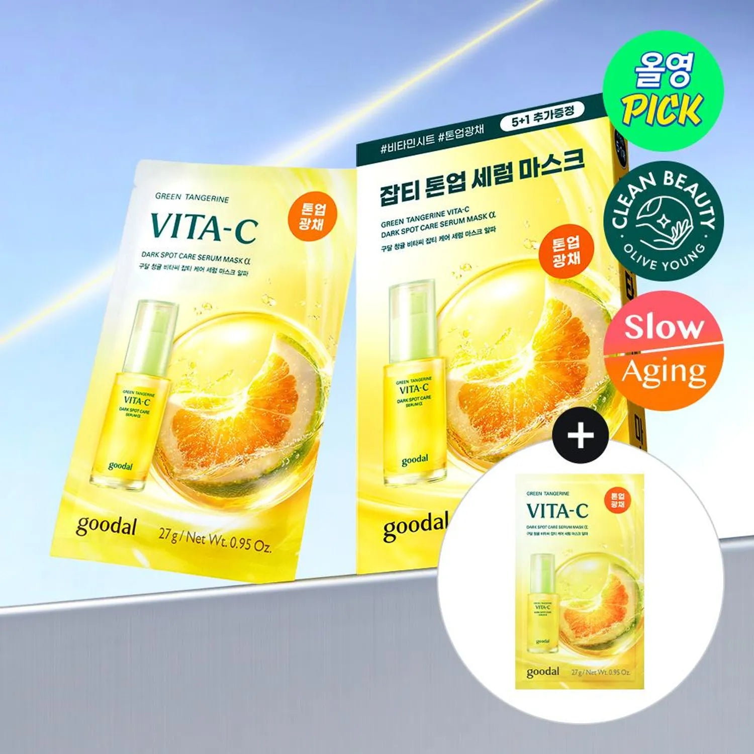 goodal Green Tangerine Vita-C Dark Spot Care Serum Mask Sheet &alpha; 5ea Set (+1ea)