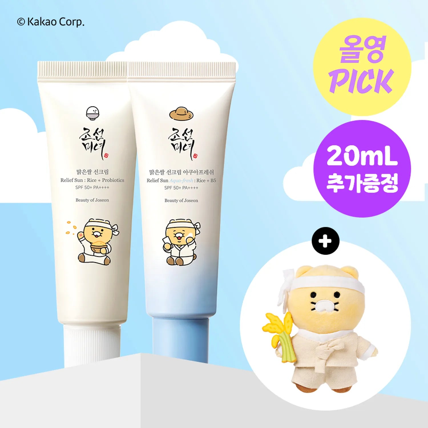 [Choonsik EDITION] Beauty of Joseon Relief Sun 50ml Set (+10ml*2ea+Plush Keyring) (Rice+Probiotics/Aqua Fresh)