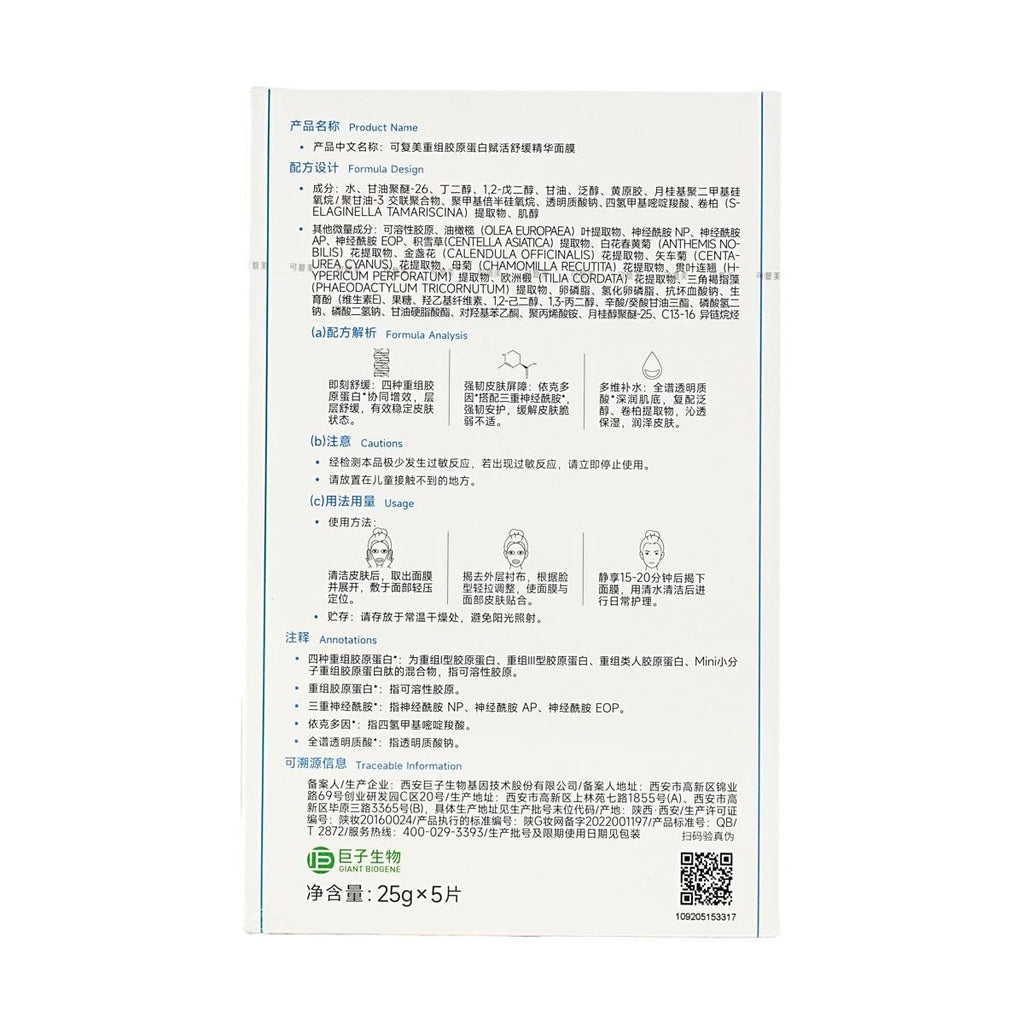 KOMFYMED Recombinant Collagen Renewing Soothing Essence Mask 25g*5 Sheet
