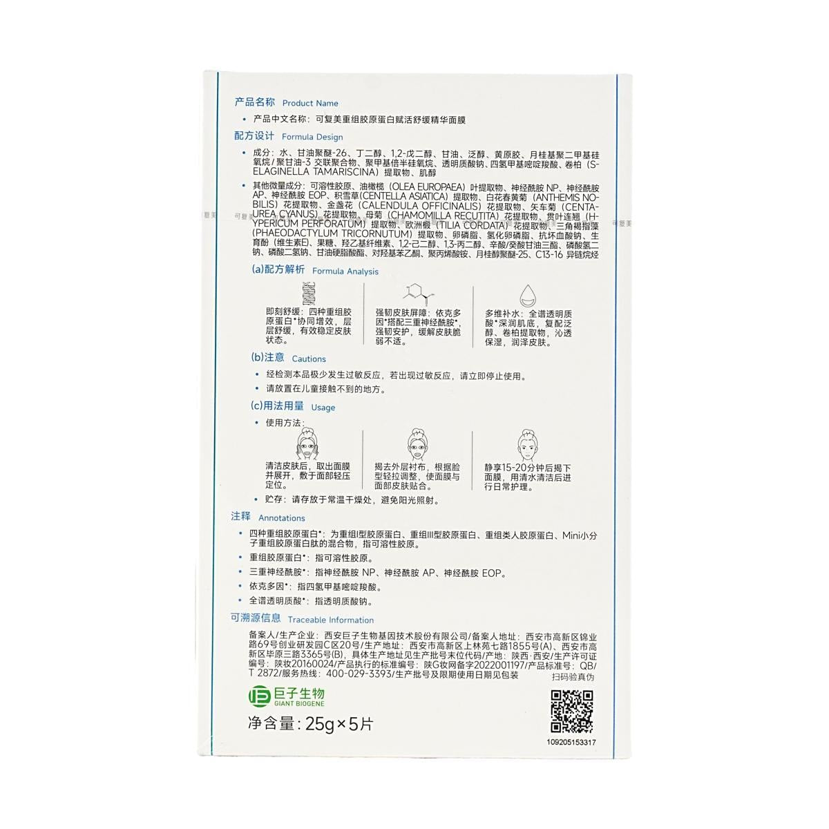 KOMFYMED Recombinant Collagen Renewing Soothing Essence Mask 25g*5 Sheet
