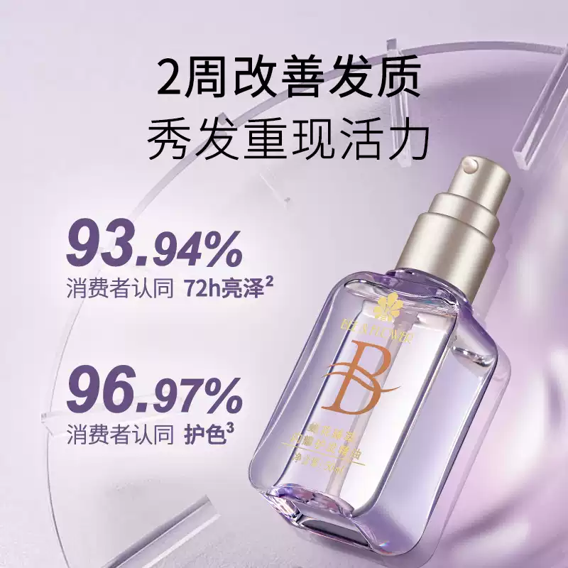 蜂花护发精油发油改善毛躁柔顺臻萃闪耀丝滑修护滋养受损保湿芳香