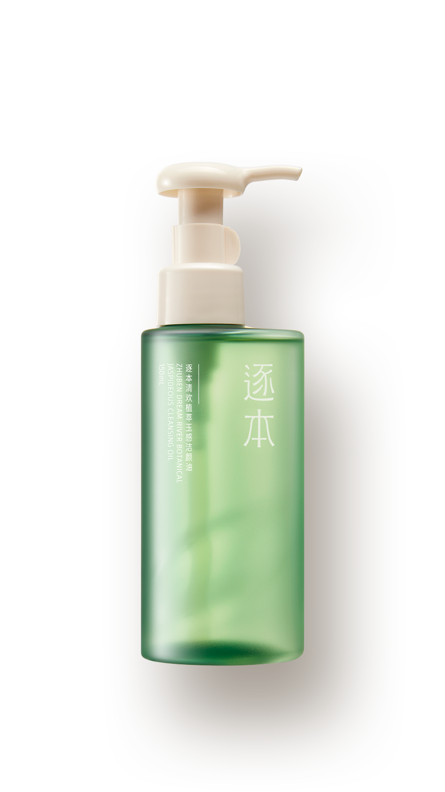 逐本卸妆油清欢玉感天然植物卸妆油150ml敏感肌