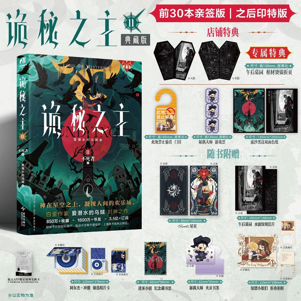 Lord of the Mysteries | Vol.11 The Undying (Novel)