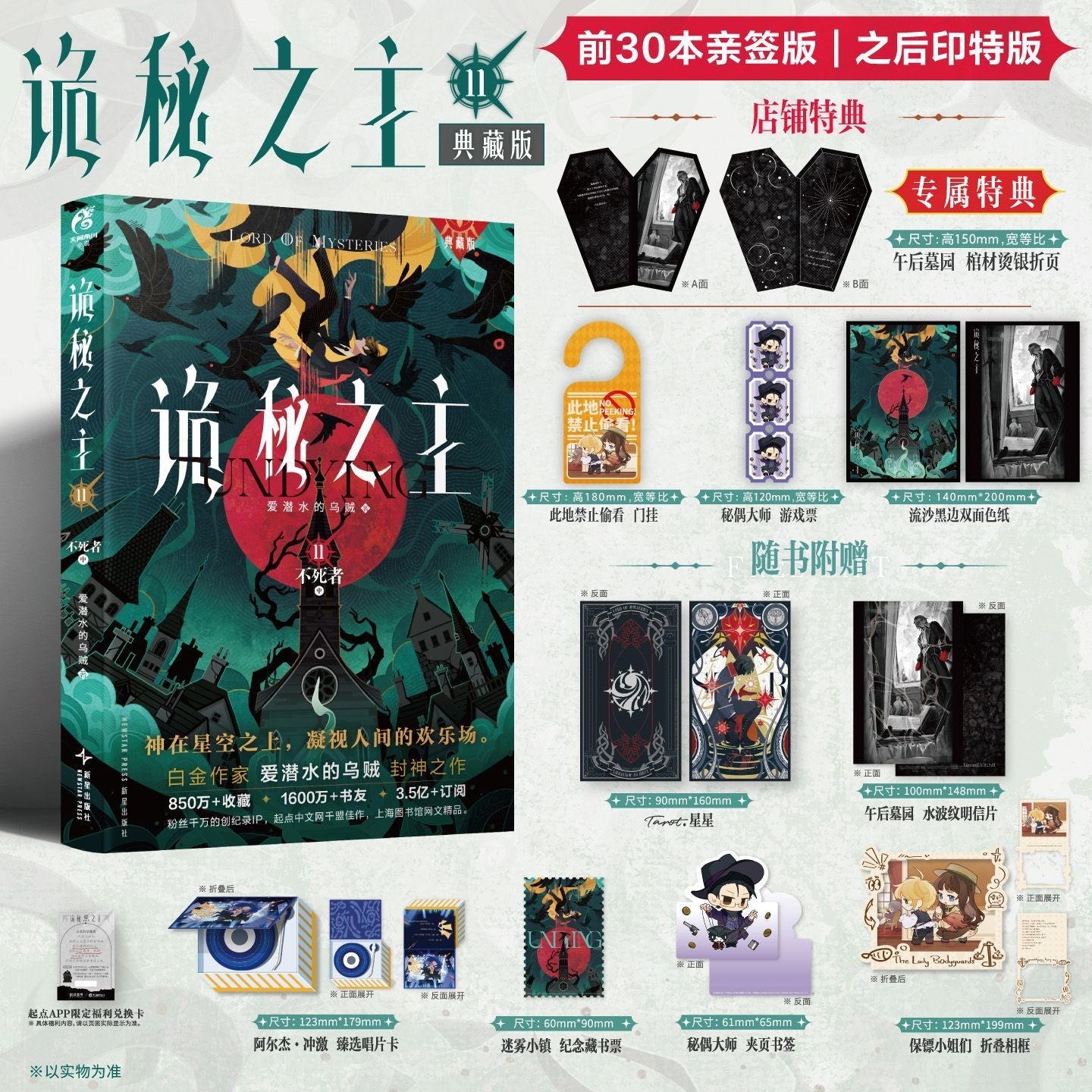Lord of the Mysteries | Vol.11 The Undying (Novel)