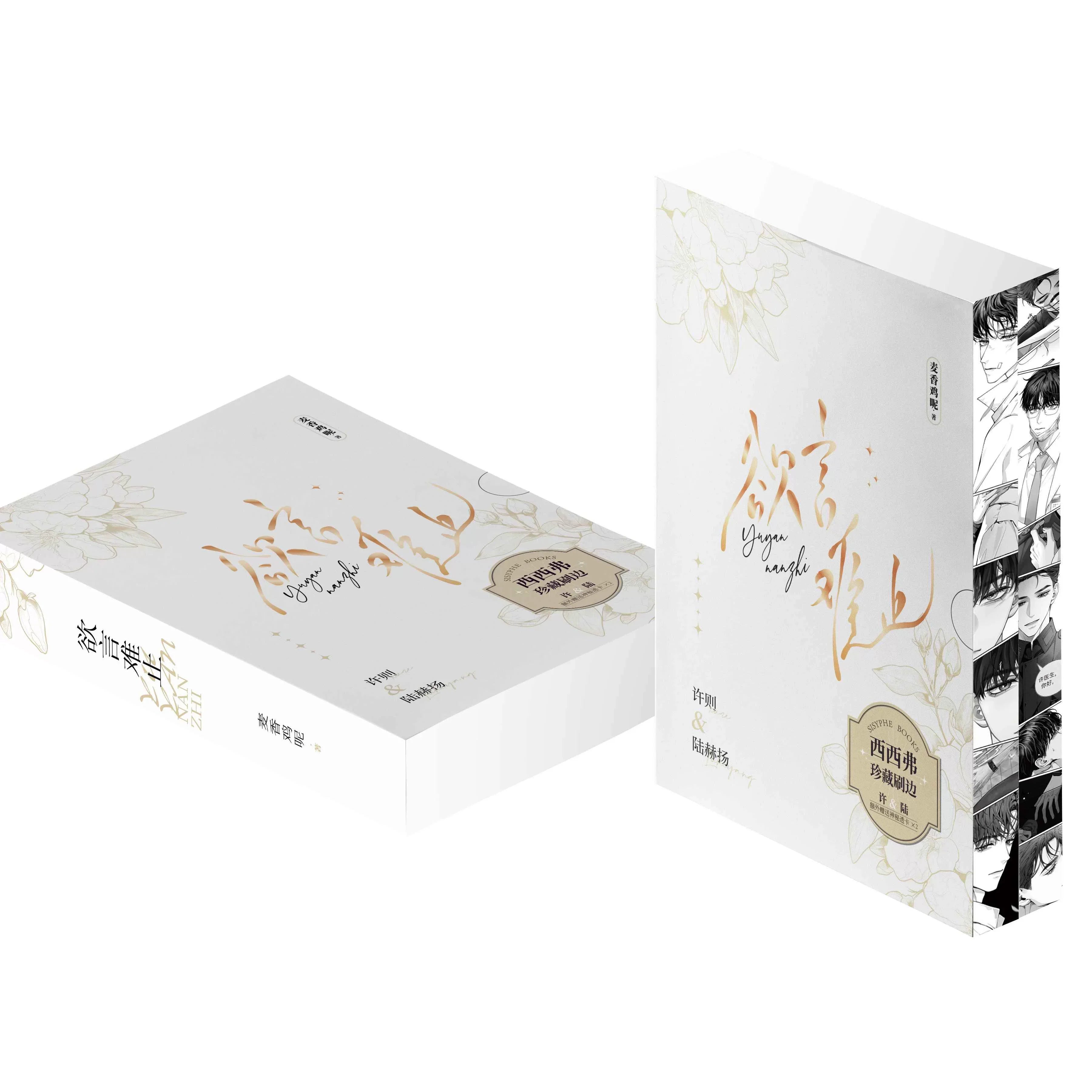 Eternities Still Unsaid Till You Love Me | Vol.1 & Vol.2 (Novel)