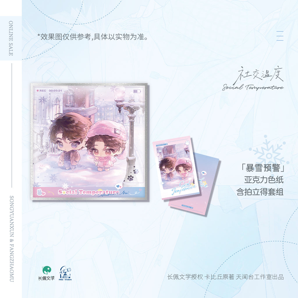 Social Outcast | Shi Yan Shi & Bao Xue Yu Jing & Xi Huan & Lian Luo & Nuan Xue Series