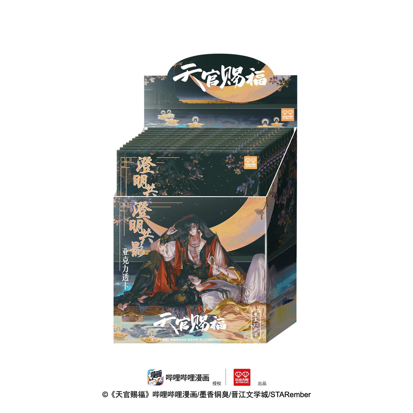Heaven Official's Blessing | Cheng Ming Gong Ying Series
