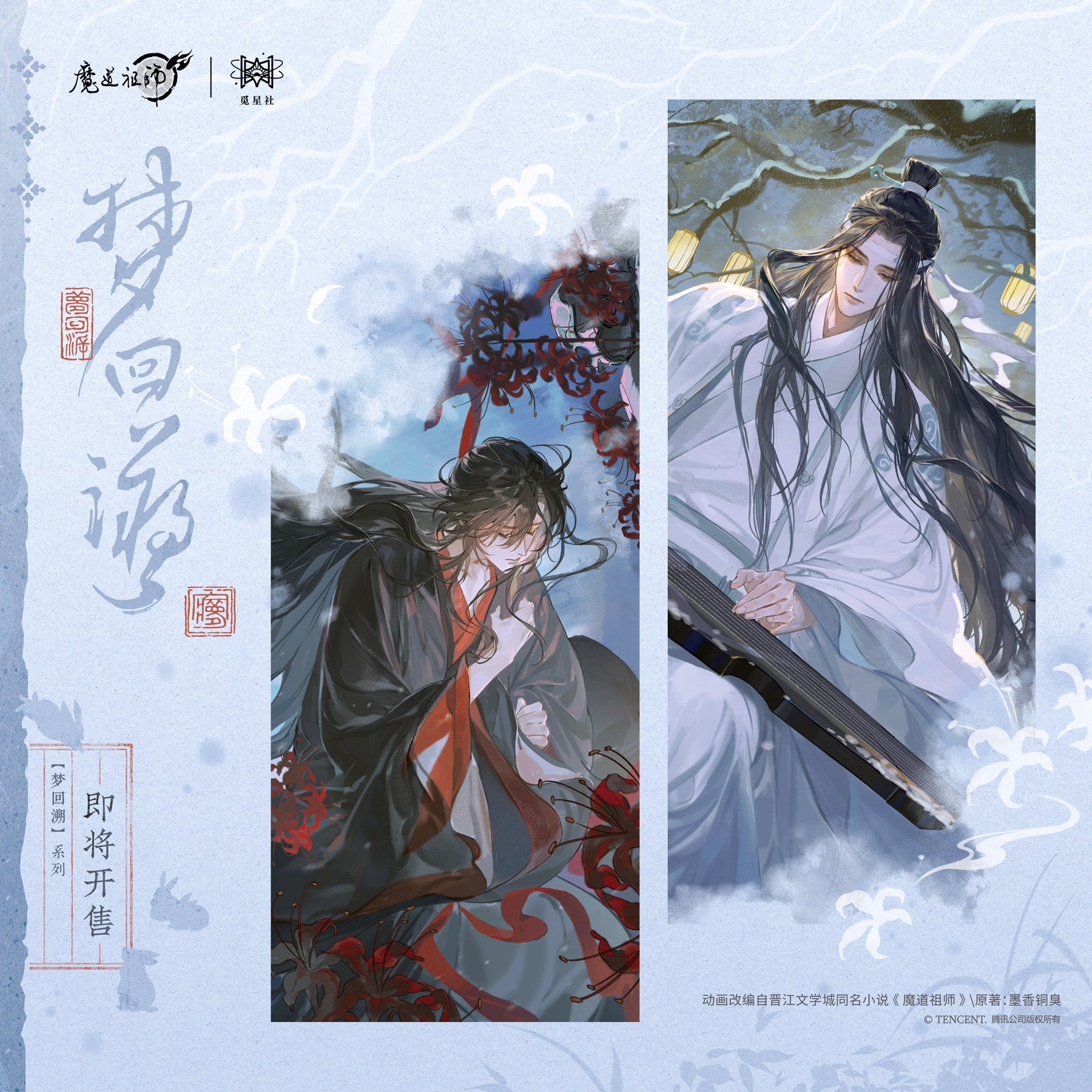 Mo Dao Zu Shi | Meng Hui Su Series