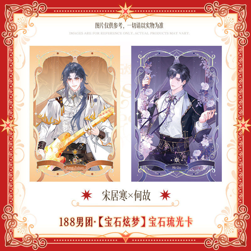 188 Group | Bao Shi Xuan Meng Series Art Card Set