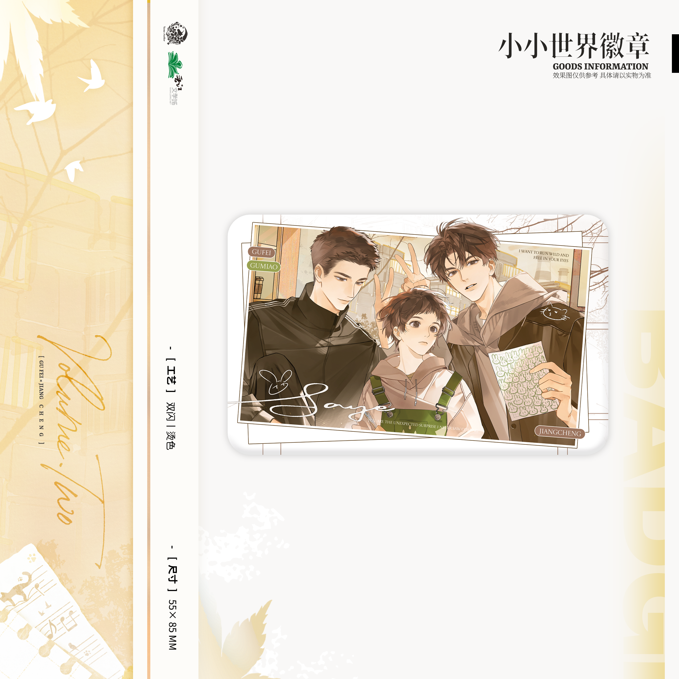 Run Freely | Xiao Xiao Shi Jie & Yu Ni & Huang Hun & Mi Mi Ji Di Series