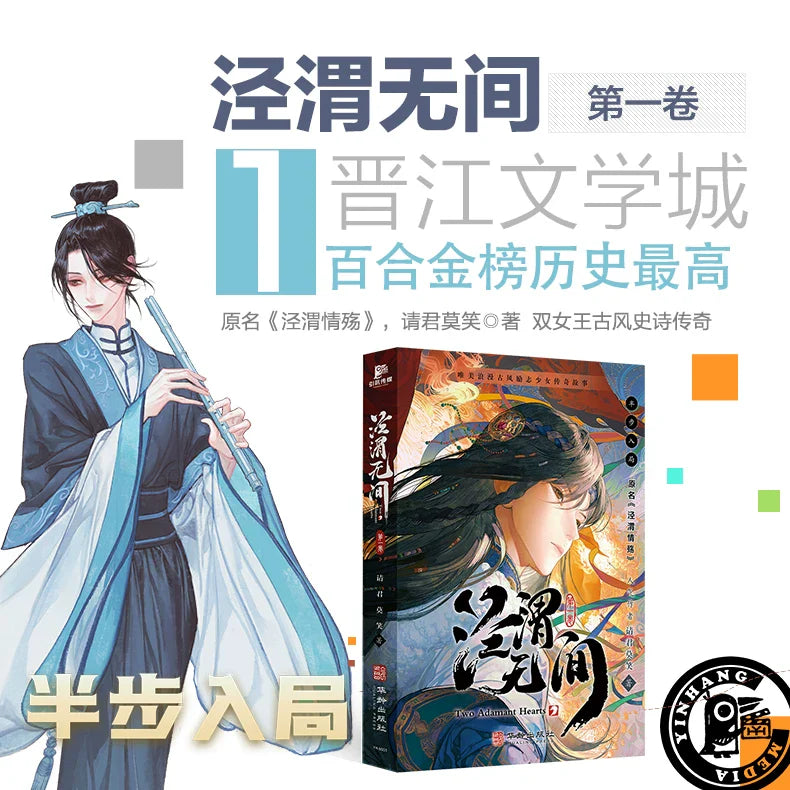 Two Adamant Hearts | Vol.1~4 (Novel)