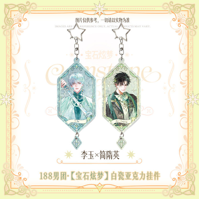 188 Group | Bao Shi Xuan Meng Series Charm Set