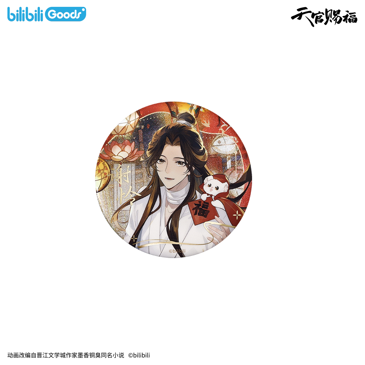 Heaven Official's Blessing | Deng Huo Tong Hui Series