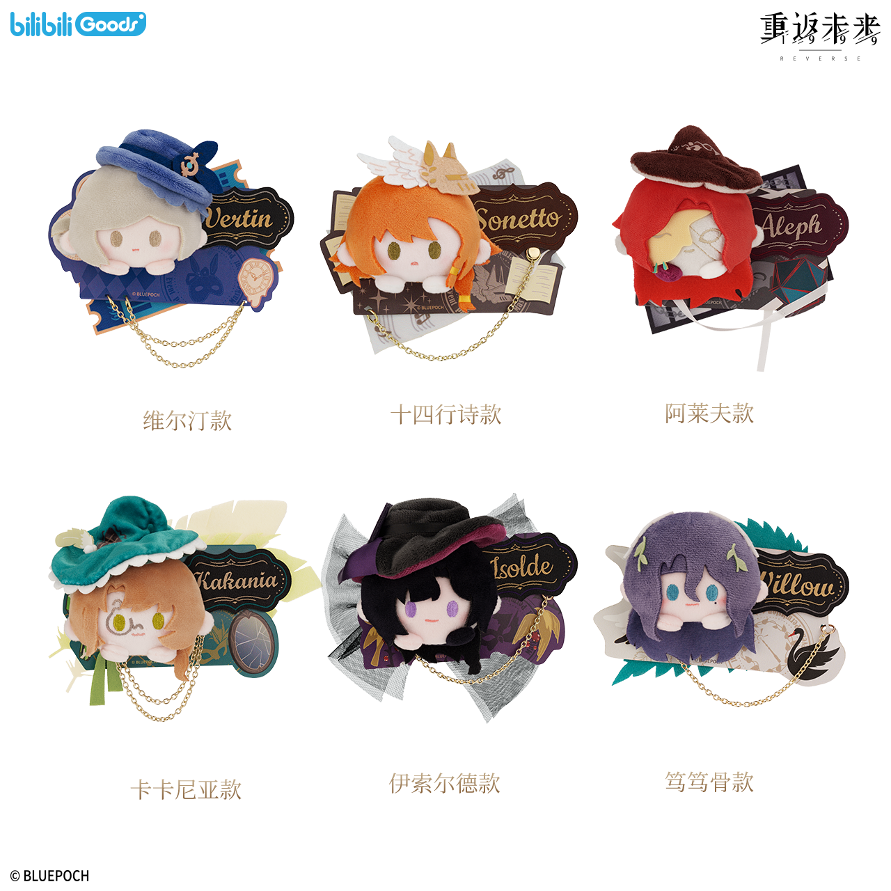 Reverse: 1999 | Xiang Zhong Jia Mian Series Plush Badge Set