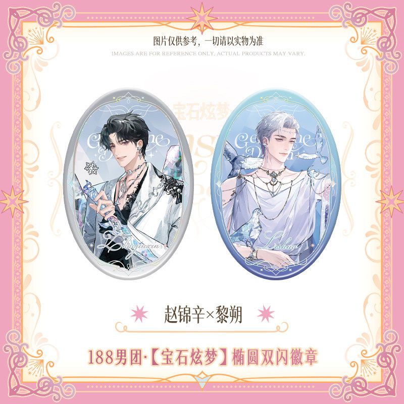 188 Group | Bao Shi Xuan Meng Series Badge Set