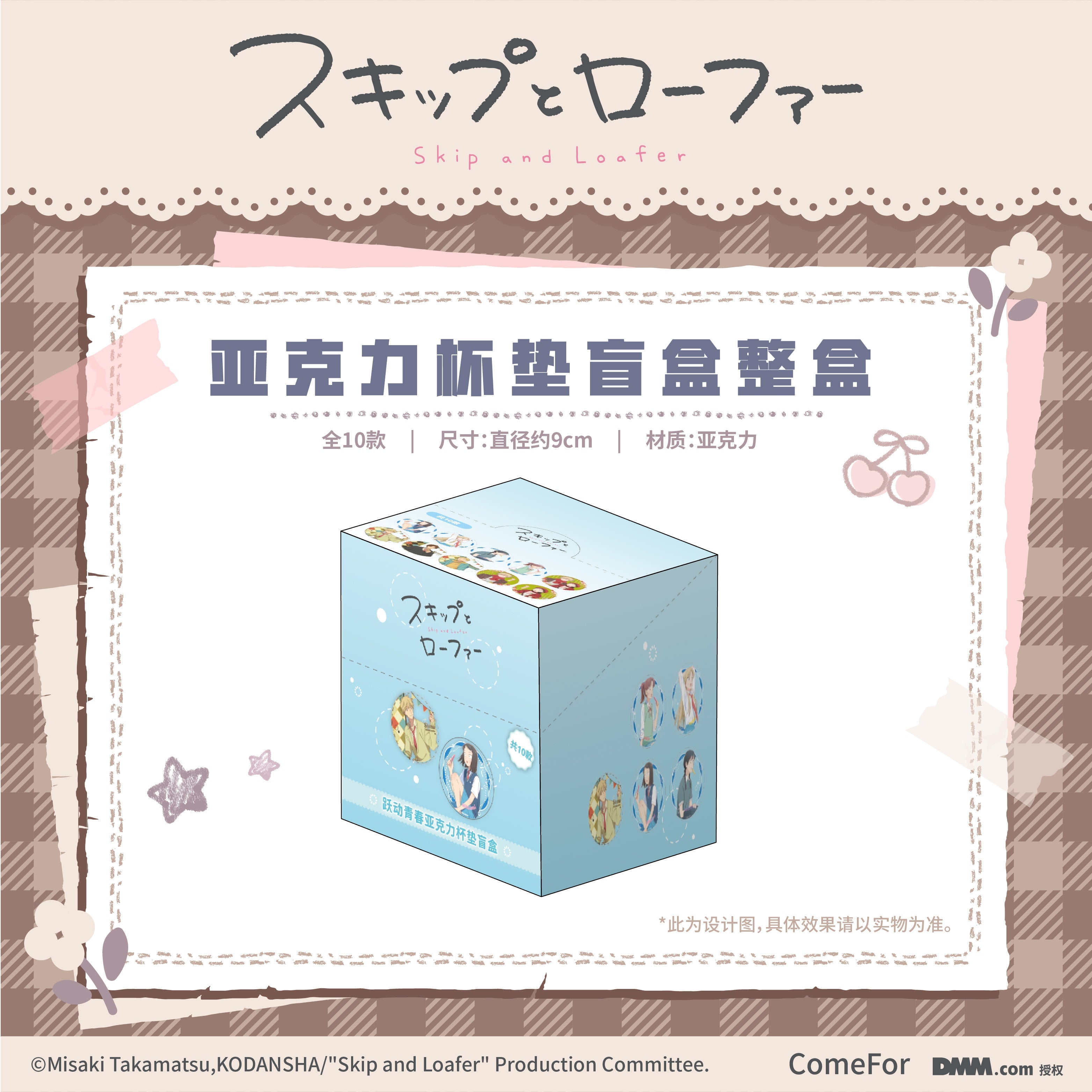 Skip and Loafer | Fridge Magnet & Acrylic CD & Coaster Set
