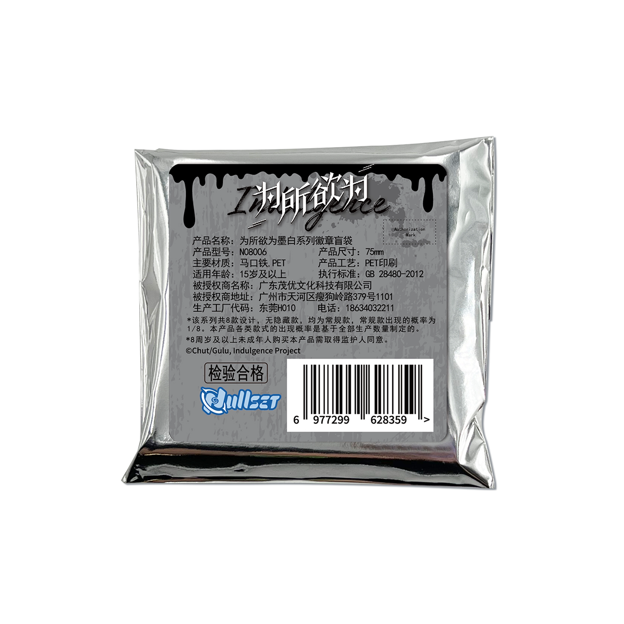 Indulgence | Mo Bai Series Badge Blind Box