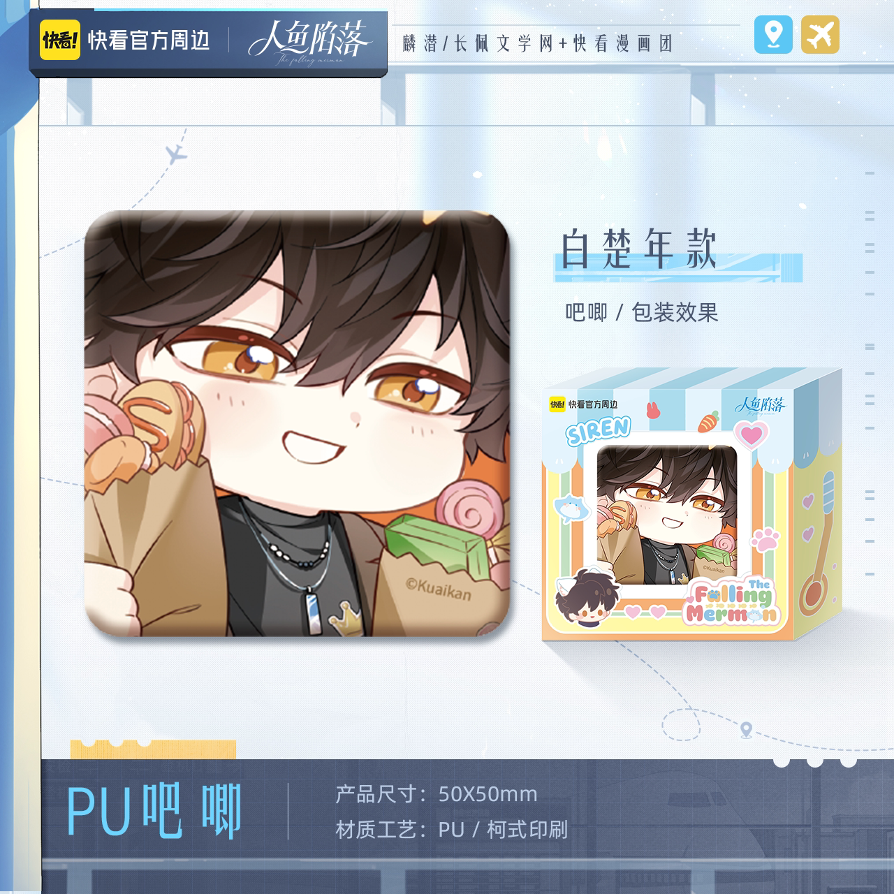 The Falling Merman | Yu Ni Tong Xing Series Acrylic Stand Figure & Badge Blind Box Set