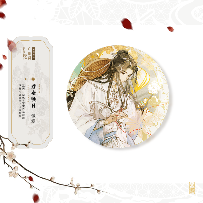 Heaven Official's Blessing | Fu Jin Ying Ri & Feng Jian Yi Li & Liu Guang Feng Ying & Jia Qi Ru Meng & Fan Hua Sheng Jing Series