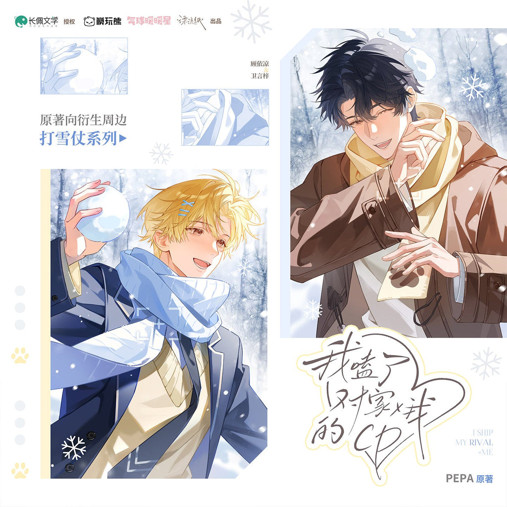 I Ship My Rival x Me | Da Xue Zhang & Shi Guang Series