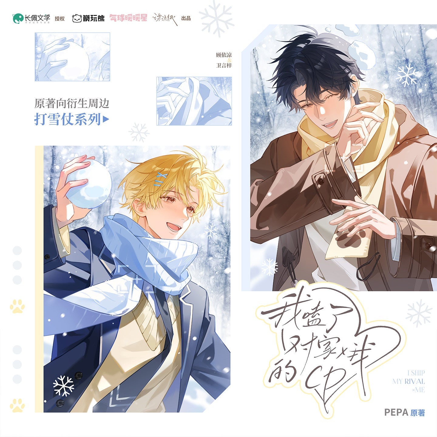 I Ship My Rival x Me | Da Xue Zhang & Shi Guang Series