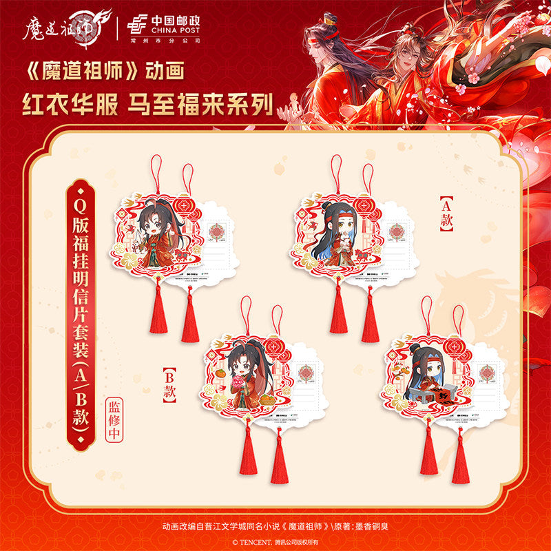 Mo Dao Zu Shi | Hong Yi Hua Fu & Ma Zhi Fu Lai Series
