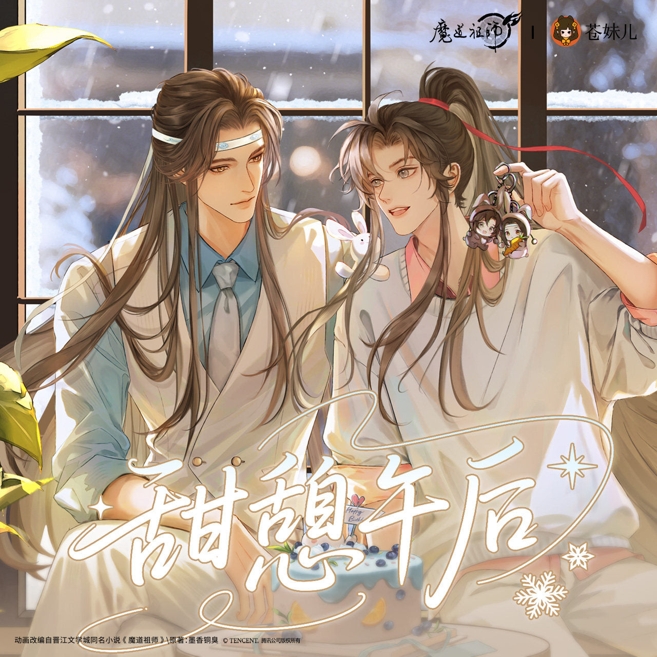 Mo Dao Zu Shi | Tian Qi Wu Hou Series