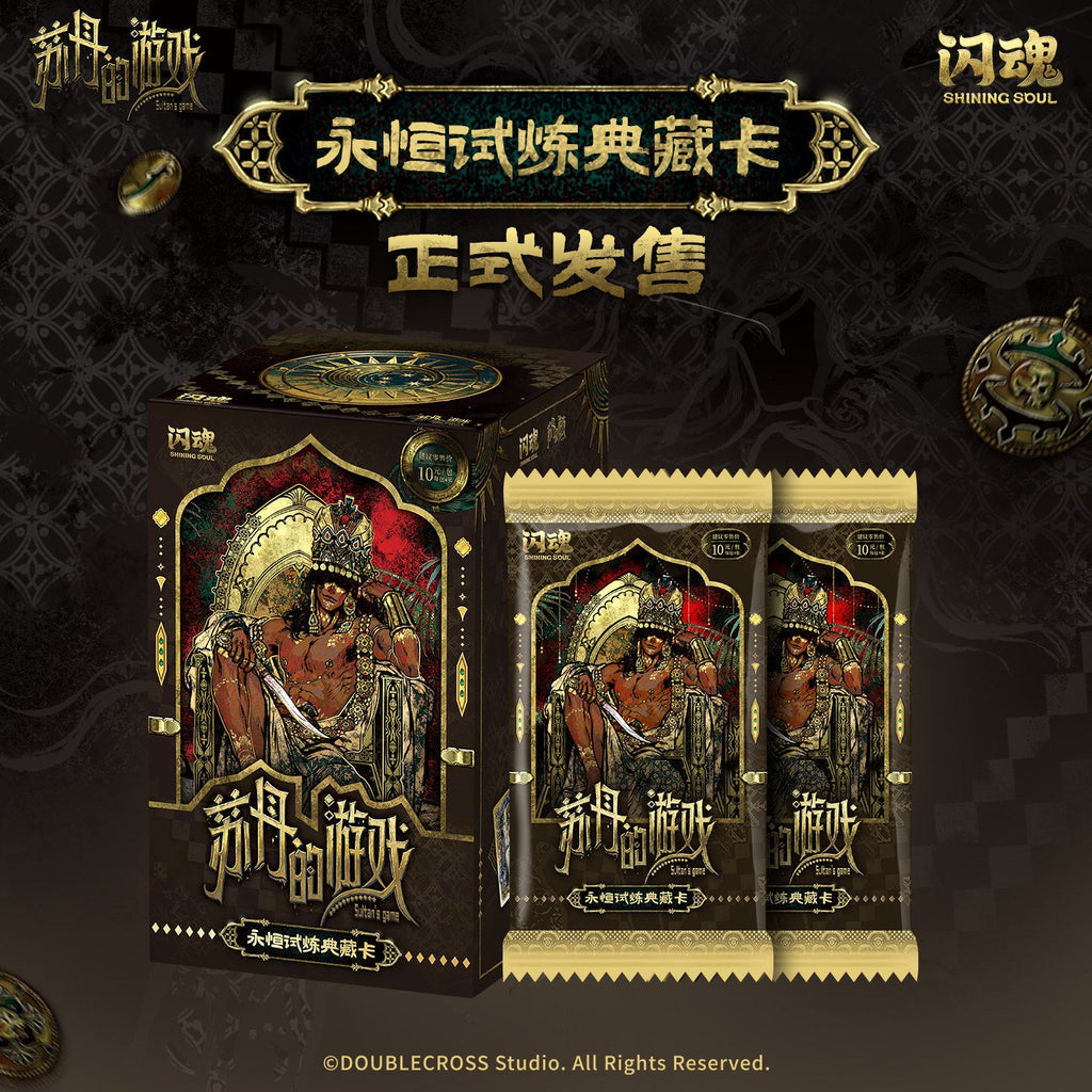 Sultan's Game | Yong Heng Shi Lian Series Art Card Blind Box
