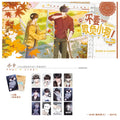 Don't Touch the Puppy | Tou Guo Qiu Tian De Ni & Qing Sao Luo Ye Ba & Qiu Ri Xiao Gou Series