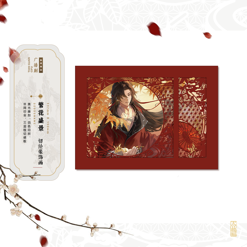 Heaven Official's Blessing | Fu Jin Ying Ri & Feng Jian Yi Li & Liu Guang Feng Ying & Jia Qi Ru Meng & Fan Hua Sheng Jing Series