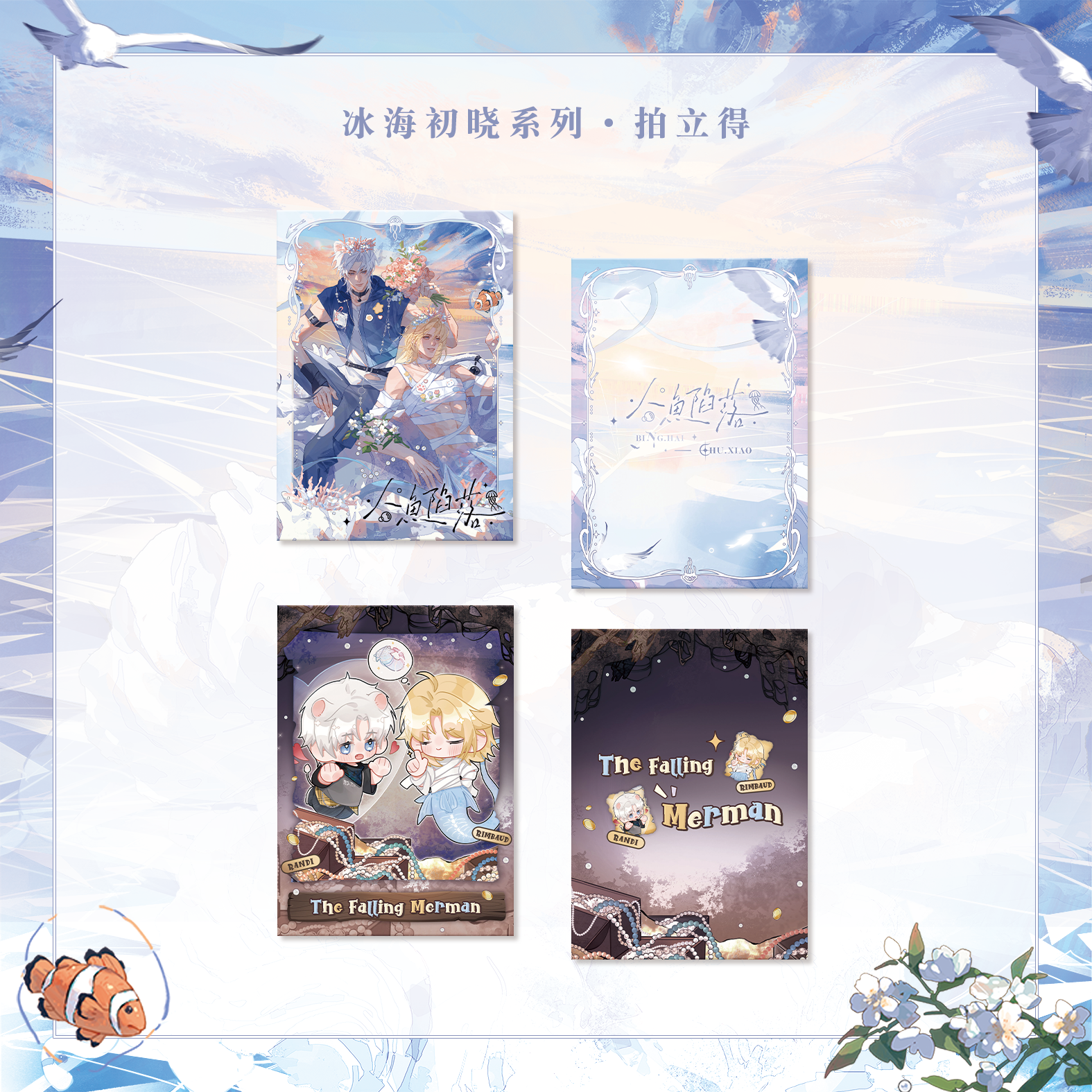 The Falling Merman | Bing Hai Chu Xiao Series