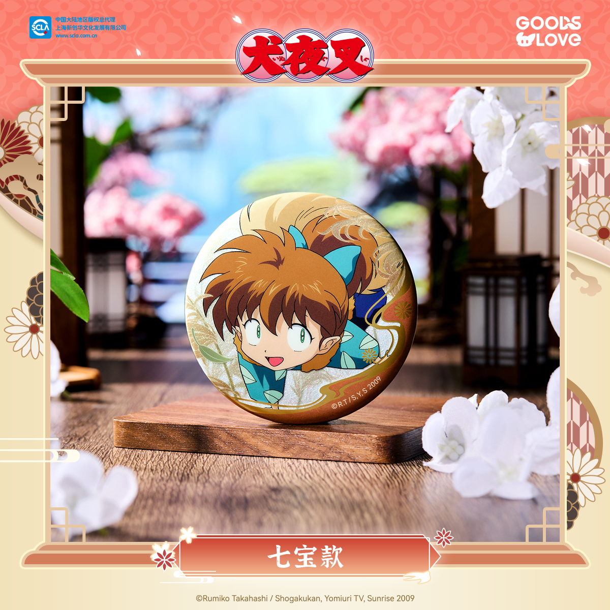 Inuyasha | Hua Niao Feng Yue Series Badge Set