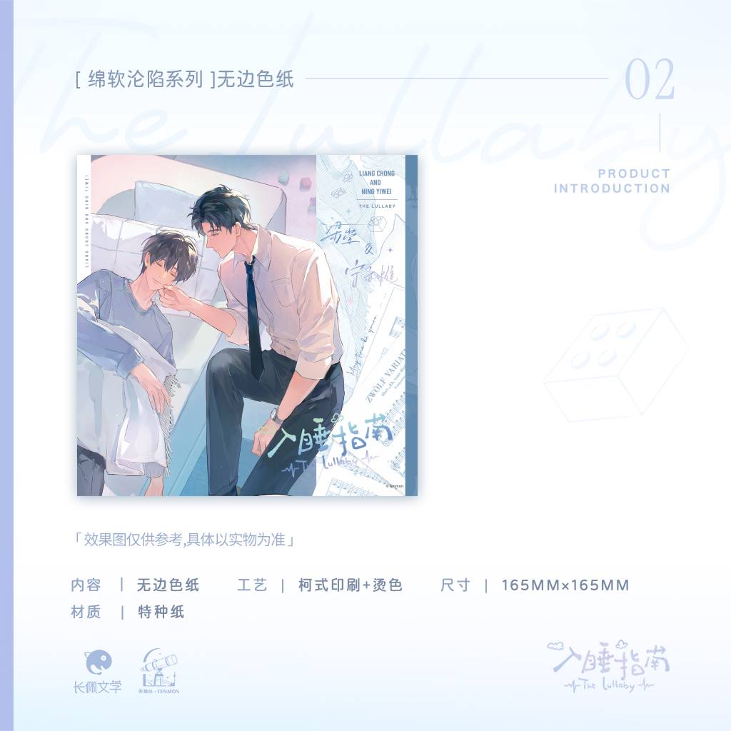 A Guide to Falling Asleep | Mian Ruan Lun Xian & Nuan Yun & Xiao Men Kou Series