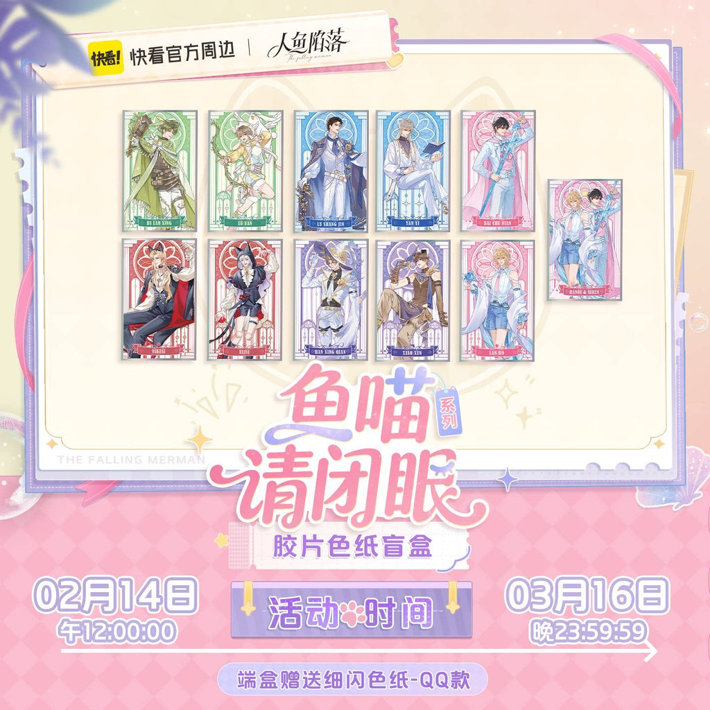The Falling Merman | Yu Miao Qing Bi Yan Series Badge & Stamp & Shikishi Board Blind Box