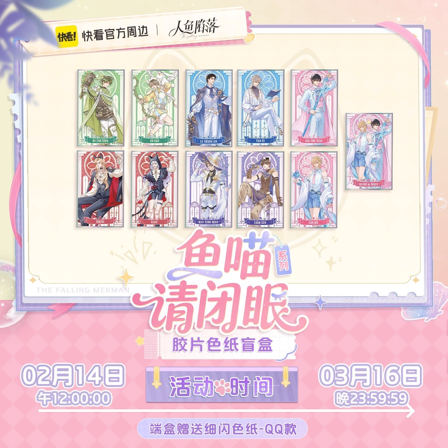 The Falling Merman | Yu Miao Qing Bi Yan Series Badge & Stamp & Shikishi Board Blind Box